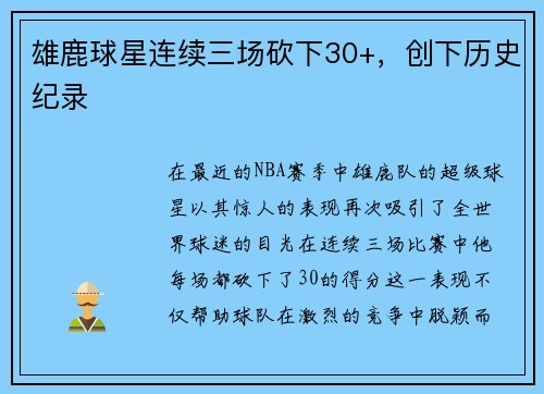 雄鹿球星连续三场砍下30+，创下历史纪录